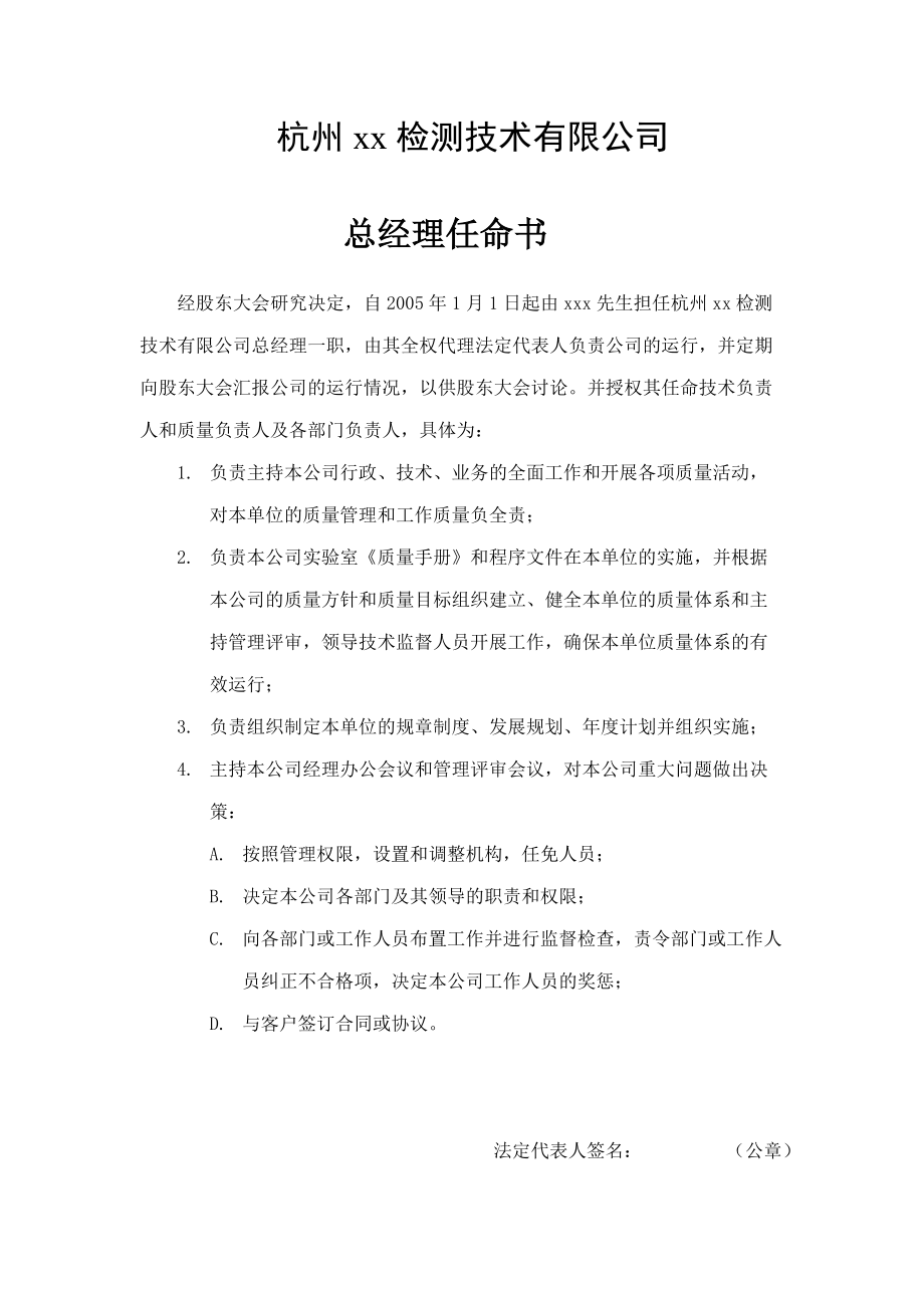 3362711137總經理任命書