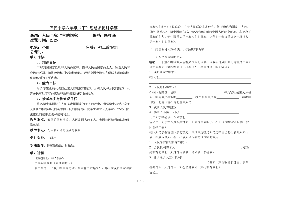 八年级（下）政治导学案 第一课第一框讲学稿_第1页