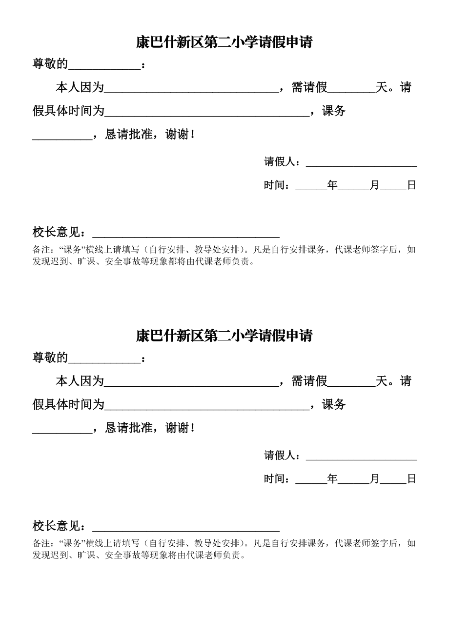 请假条学生老师图片