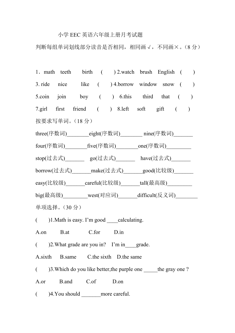 小学EEC英语六年级上册月考试题_第1页