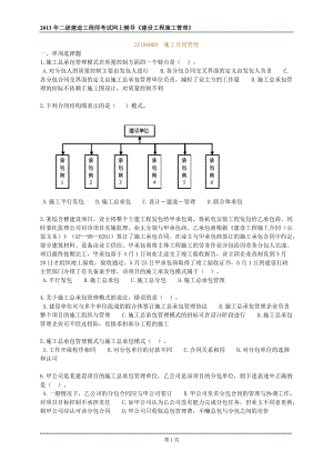 上輔導(dǎo)《建設(shè)工程施工管理》 施工合同管理