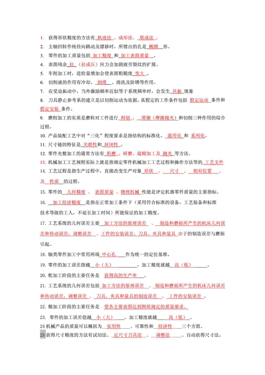 机械制造工艺学试卷15,有答案_第1页