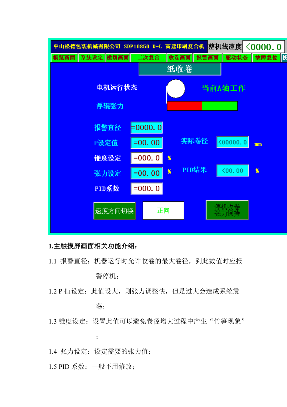 纸收卷操作说明_第1页