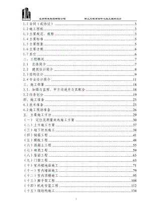 職工文體活動中心施工組織設(shè)計施工組織設(shè)計