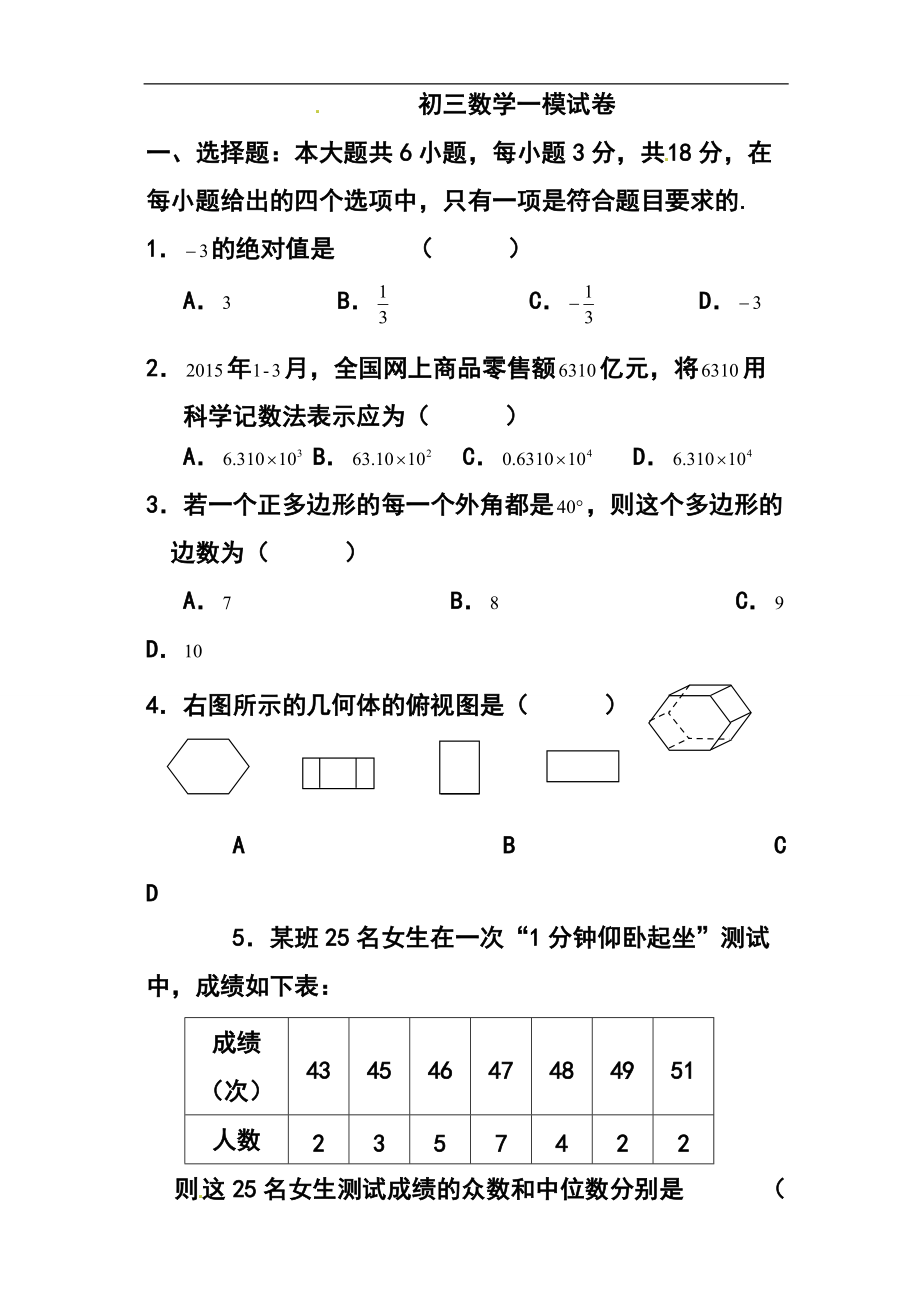 813944460江苏省靖江市靖城中学共同体九年级第一次模拟考试数学试题及答案_第1页