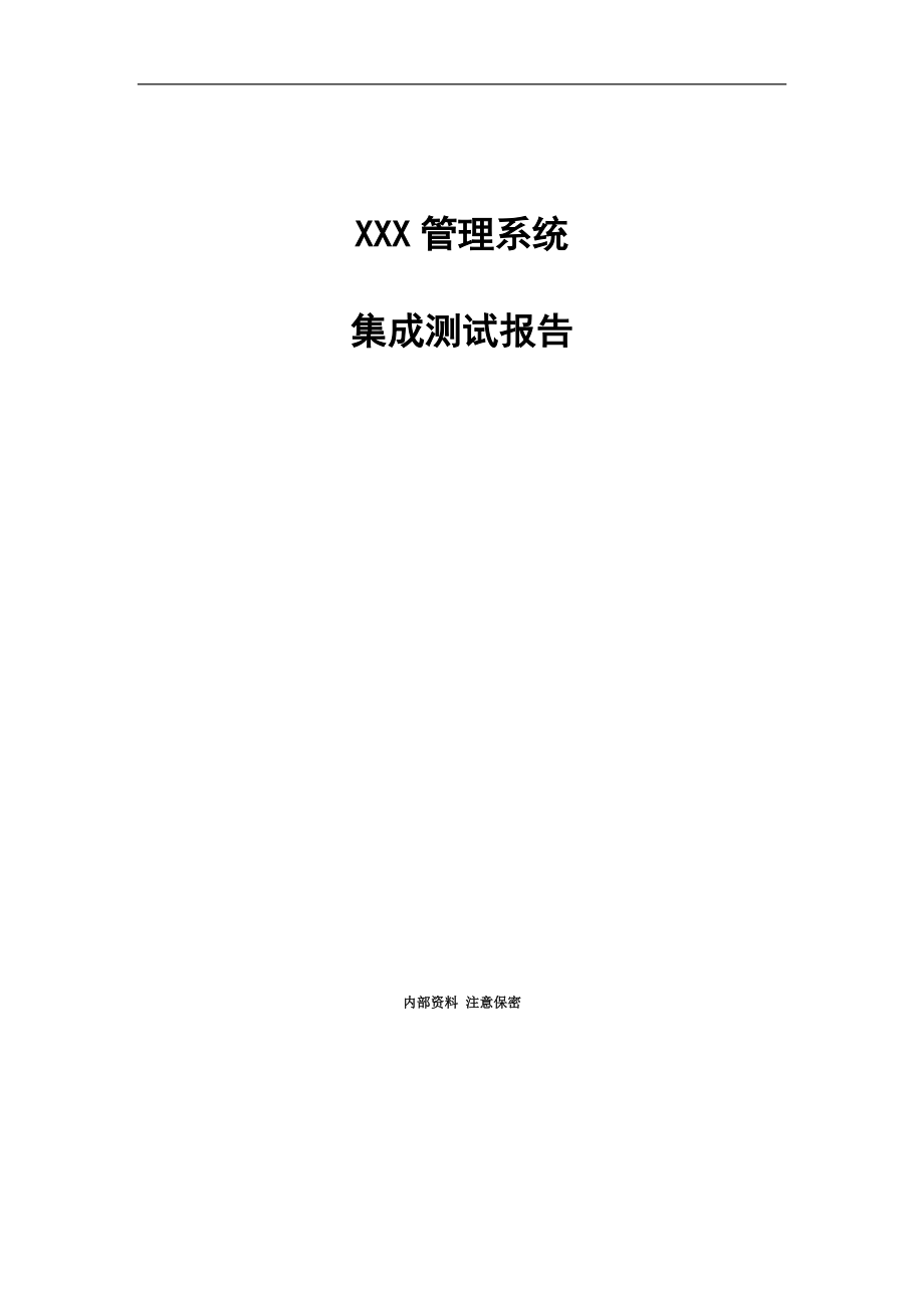 软件测试总结报告_软件安装测试报告_测试报告和测试总结