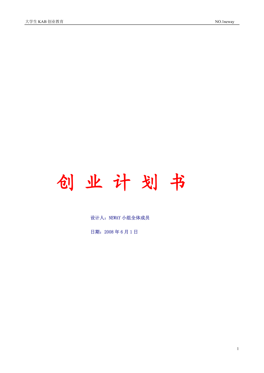 dt快樂(lè)飾家軟裝飾有限公司 創(chuàng)業(yè)計(jì)劃書_第1頁(yè)