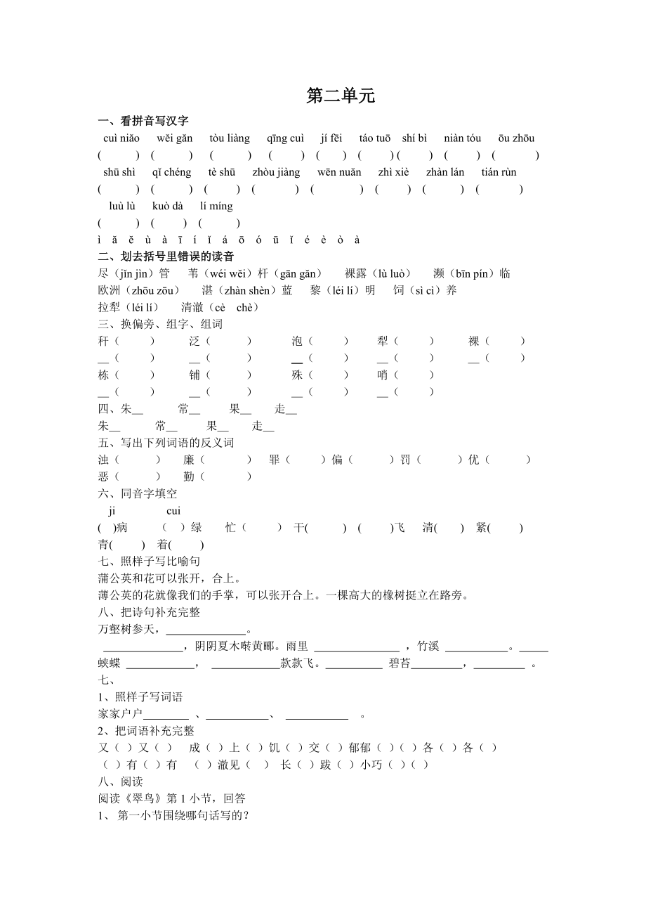 三年级语文第二单元卷_第1页