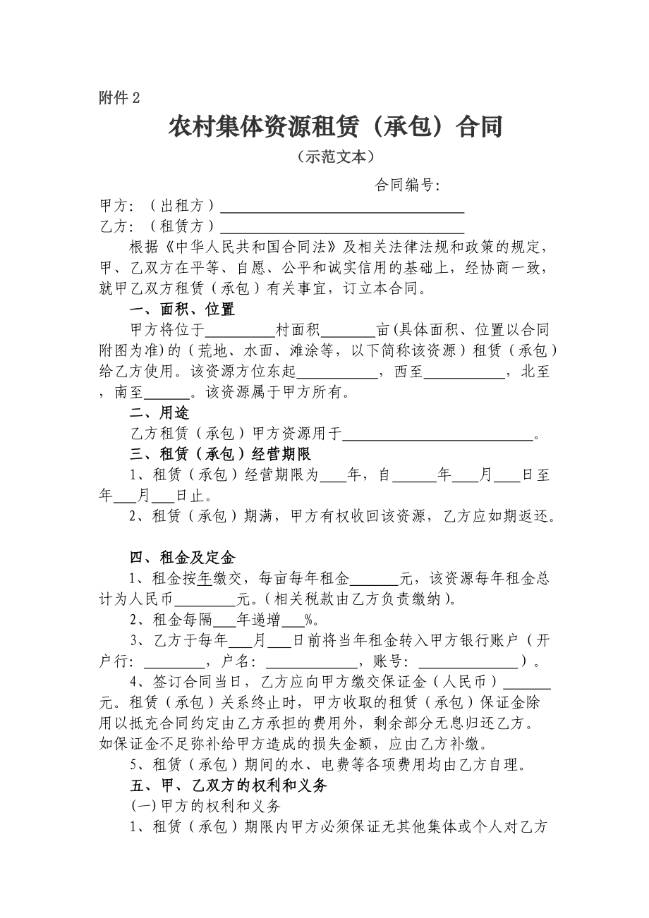 关于北仑区农村集体经济合同示范性_第1页