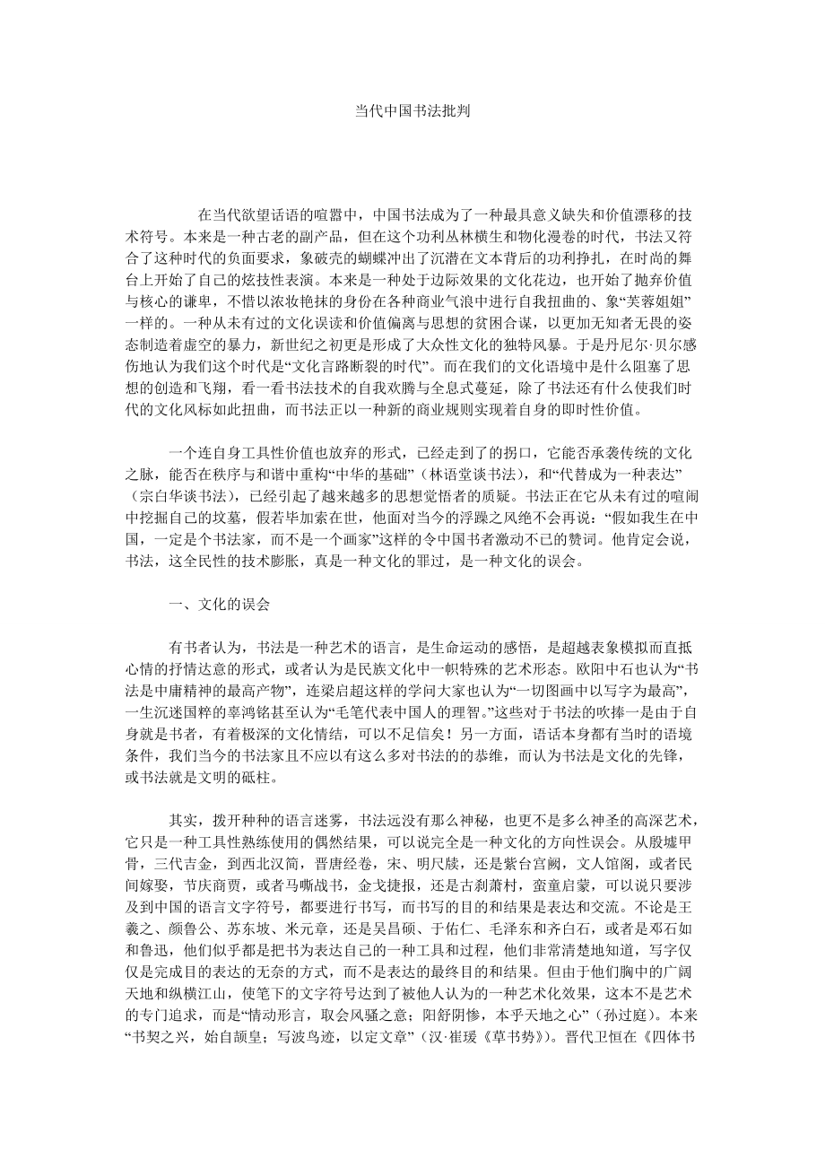 当代中国书法批判_第1页