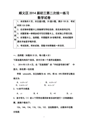 北京市顺义区中考二模数学试题及答案1