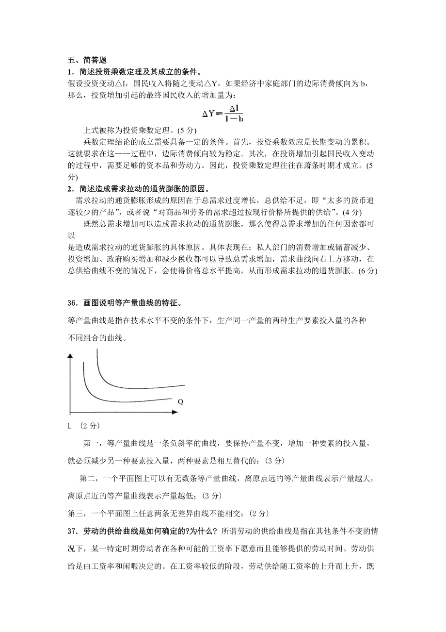 电大西方经济学(本)》简答小抄参考_第1页