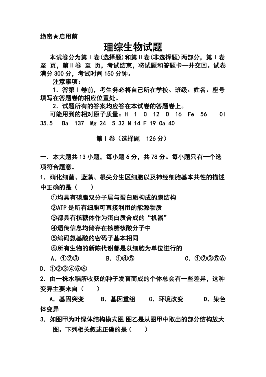 江西省鹰潭市高三第二次模拟考试生物试题及答案_第1页
