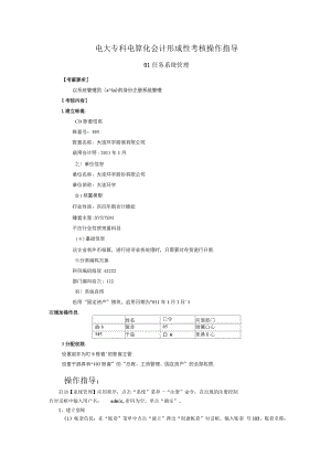 電大《電算化會計》01任務12任務操作詳解要點