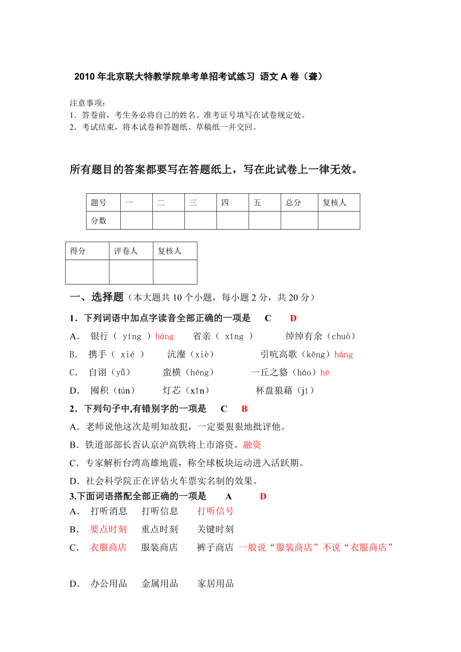 4504514909北京聯(lián)大特教學院單考單招考試練習 語文a卷(聾)_第1頁