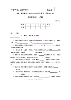 電大專科《法學(xué)概論》期末考試試題及答案四Word版