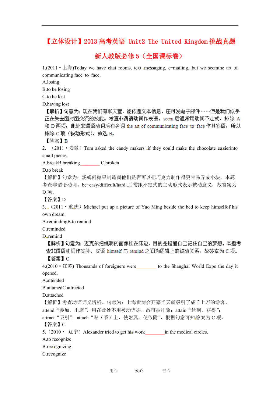 【立體設(shè)計(jì)】2013高考英語 Unit2 The United Kingdom挑戰(zhàn)真題 新人教版必修5（全國課標(biāo)卷）_第1頁