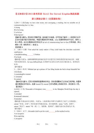 【立體設(shè)計】2013高考英語 Unit2 The United Kingdom挑戰(zhàn)真題 新人教版必修5（全國課標(biāo)卷）