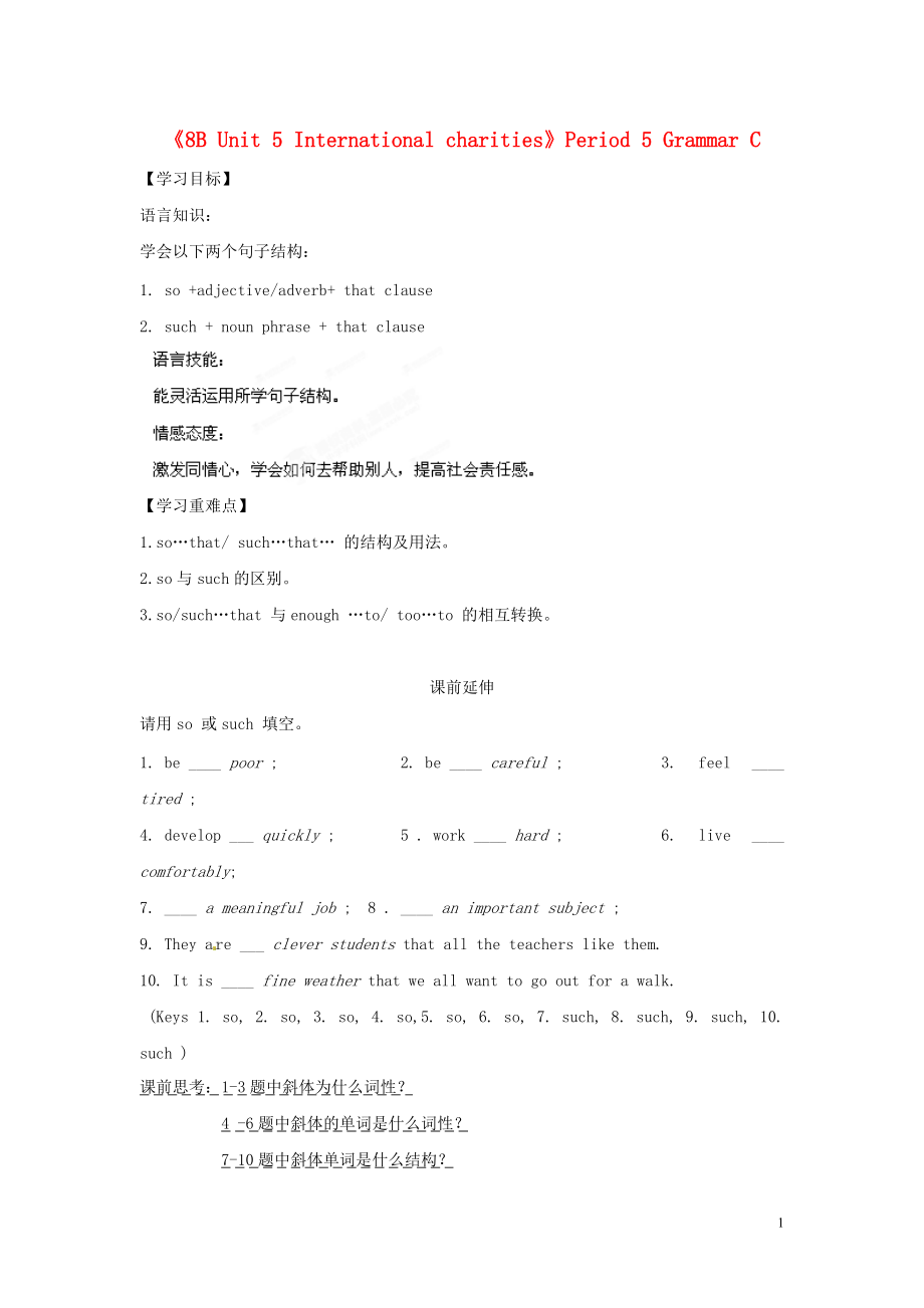 初級(jí)中學(xué)八年級(jí)英語(yǔ)下冊(cè)《8B Unit 5 International charities》Period 5 Grammar C學(xué)案（無(wú)答案） 牛津版_第1頁(yè)