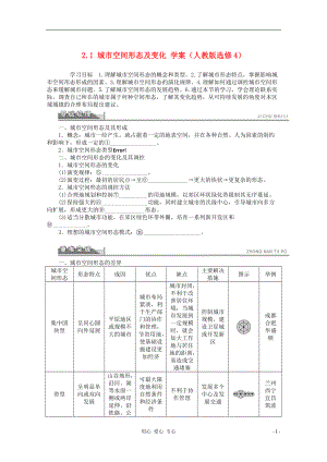 2012高中地理 2.1 城市空間形態(tài)及變化學(xué)案 新人教版選修4