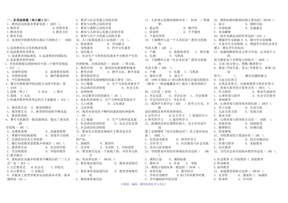 電大《現(xiàn)代教育原理》Word版_第1頁(yè)