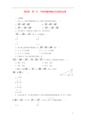 【三維設(shè)計(jì)】2014屆高考數(shù)學(xué)一輪復(fù)習(xí) 教師備選作業(yè) 第四章 第一節(jié) 平面向量的概念及其線性運(yùn)算