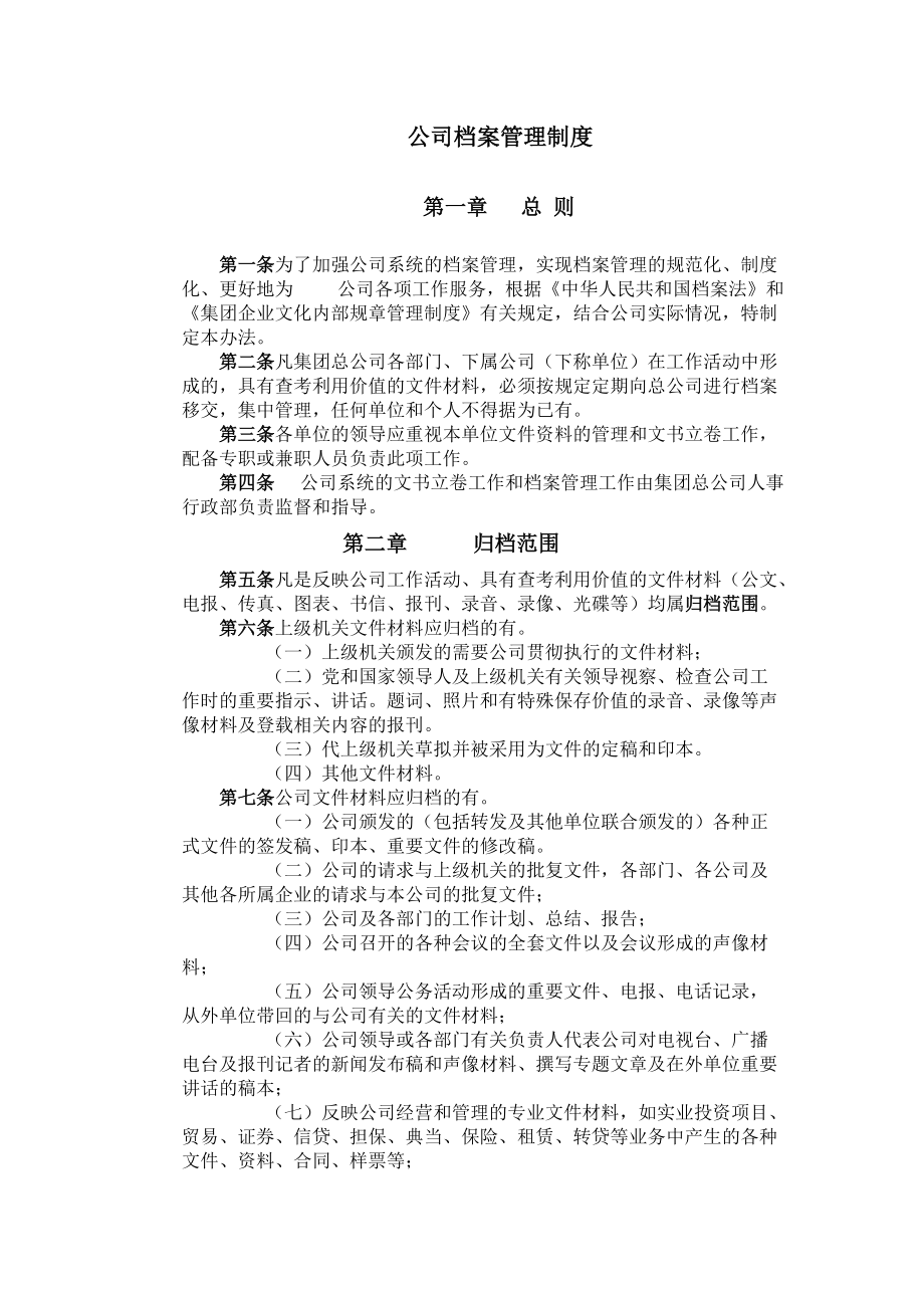 企業(yè)檔案管理制度 金融公司客戶(hù)資料管理_第1頁(yè)