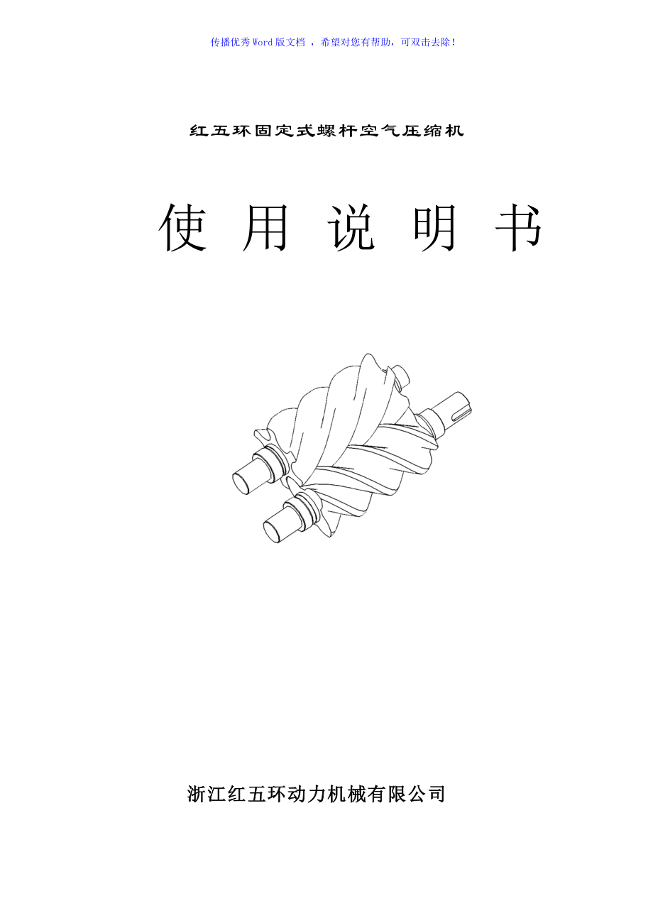 LG螺桿機使用說明書(中文版)Word版_第1頁