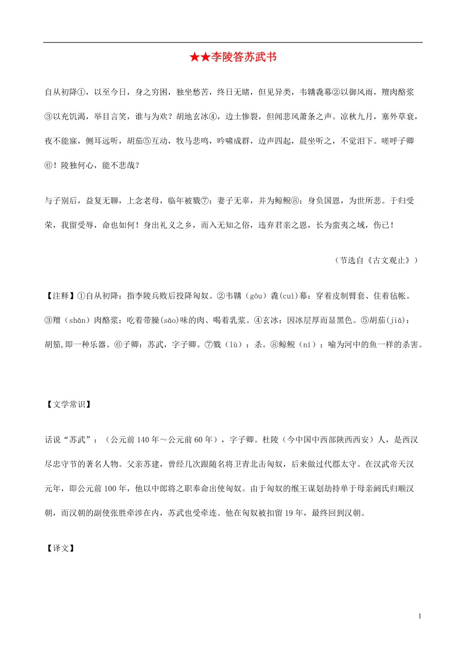 （備戰(zhàn)中考）中考語文 課外文言文專練 李陵答蘇武書_第1頁