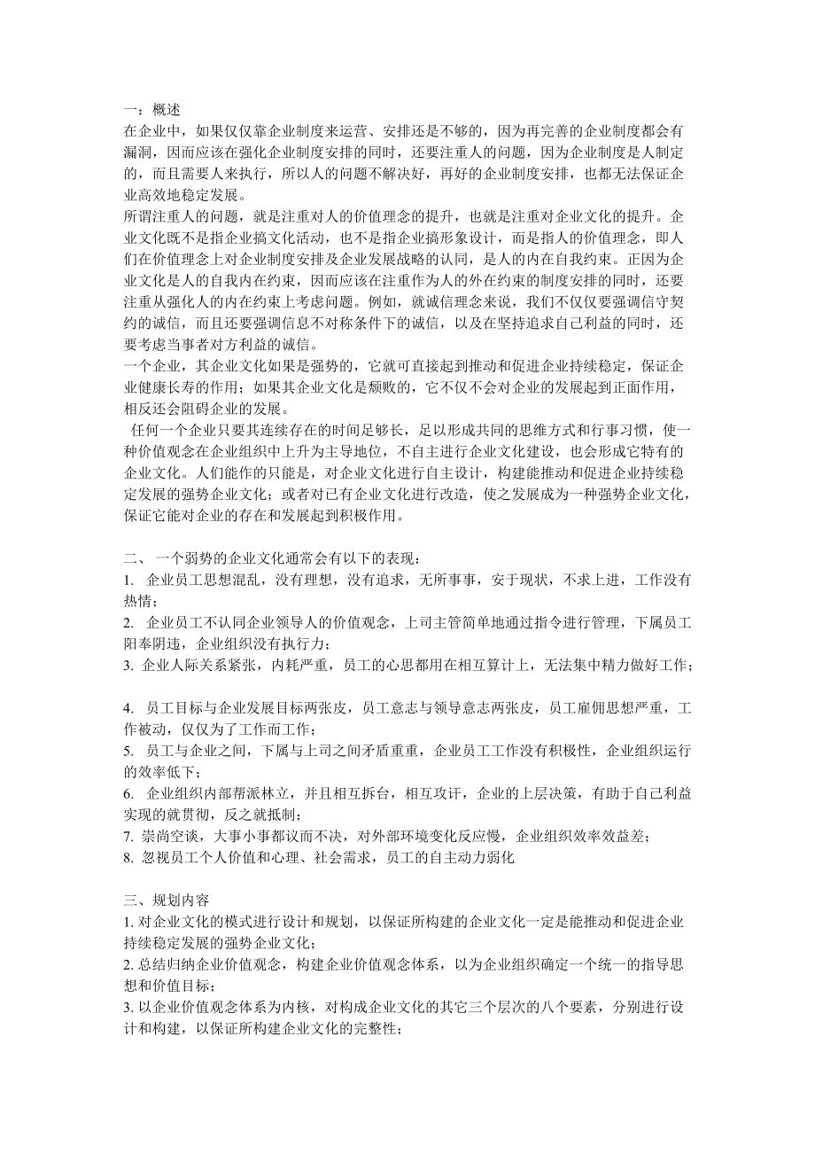 企业文化建设规划_第1页