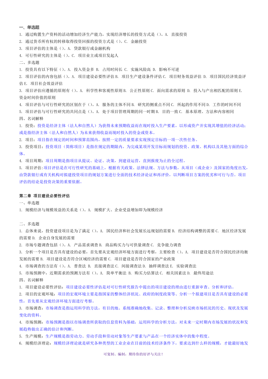 電大《項目評估》期末考試答案Word版_第1頁