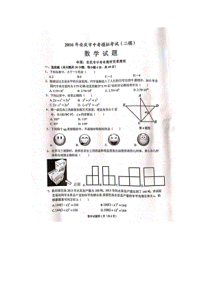 安徽省安庆市中考二模数学试卷含答案