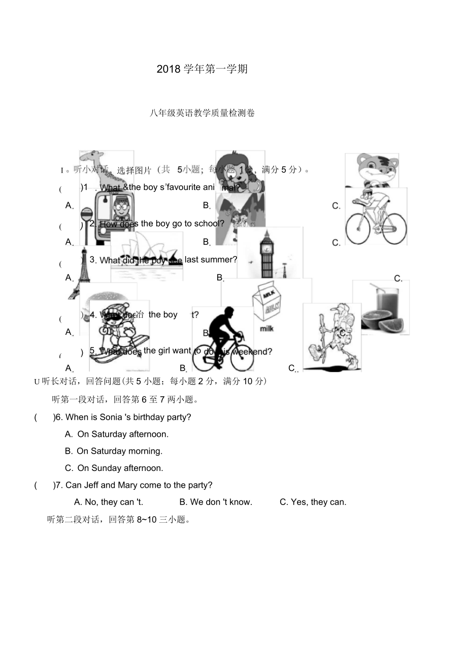 八年級(jí)上期中考試英語試題含答案_第1頁