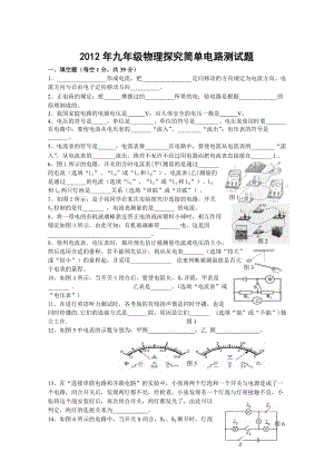 九年級(jí)物理上冊(cè)《探究簡(jiǎn)單電路》單元測(cè)試題