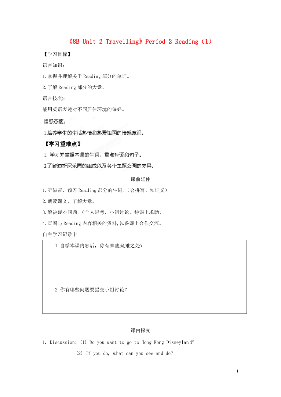 江蘇省海安縣大公初級(jí)中學(xué)八年級(jí)英語下冊(cè)《8B Unit 2 Travelling》Period 2 Reading（1）學(xué)案（無答案） 牛津版_第1頁