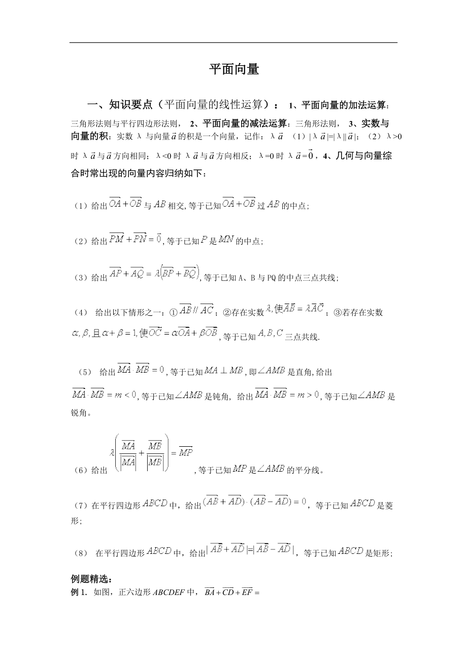 中職數學基礎模塊下冊《平面向量的運算》word練習題_第1頁