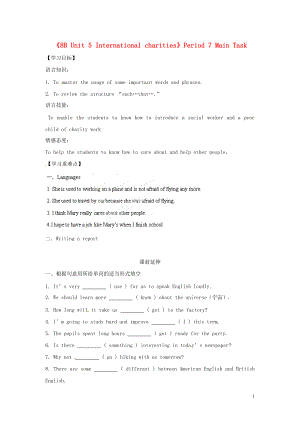 江蘇省海安縣大公初級(jí)中學(xué)八年級(jí)英語(yǔ)下冊(cè)《8B Unit 5 International charities》Period 7 Main Task學(xué)案（無(wú)答案） 牛津版