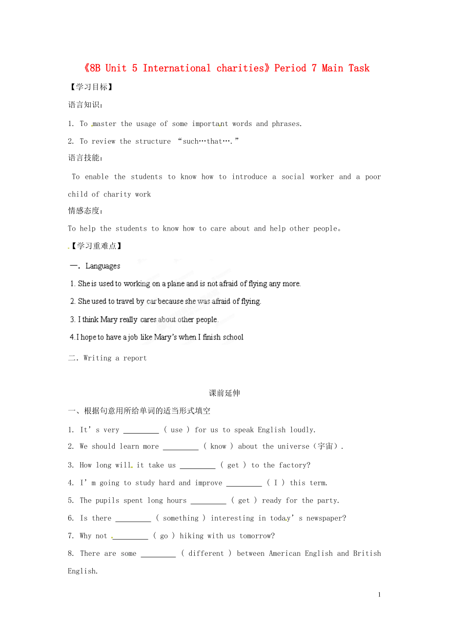 江蘇省海安縣大公初級(jí)中學(xué)八年級(jí)英語(yǔ)下冊(cè)《8B Unit 5 International charities》Period 7 Main Task學(xué)案（無(wú)答案） 牛津版_第1頁(yè)