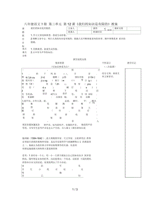 八年級語文下冊第三單元第12課《我們的知識是有限的》教案