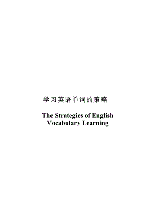 The Strategies of English Vocabulary Learning
