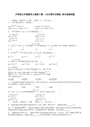 滬科版七年級數(shù)學(xué)上冊第3章 一次方程與方程組 單元檢測試題