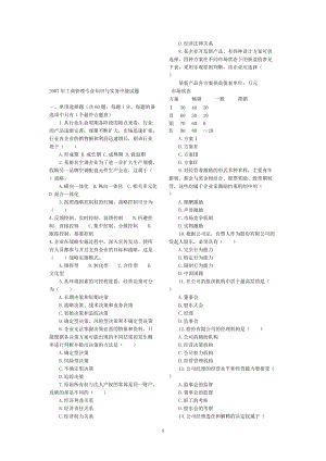 歷年中級經(jīng)濟(jì)師考試《工商管理專業(yè)知識與實(shí)務(wù)》真題(包