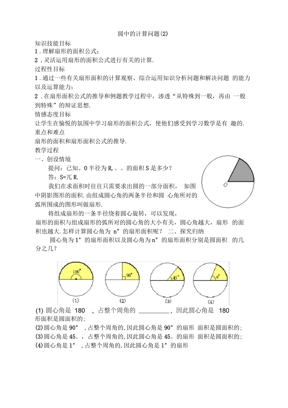 《圓中的計(jì)算問題》課件3_第1頁