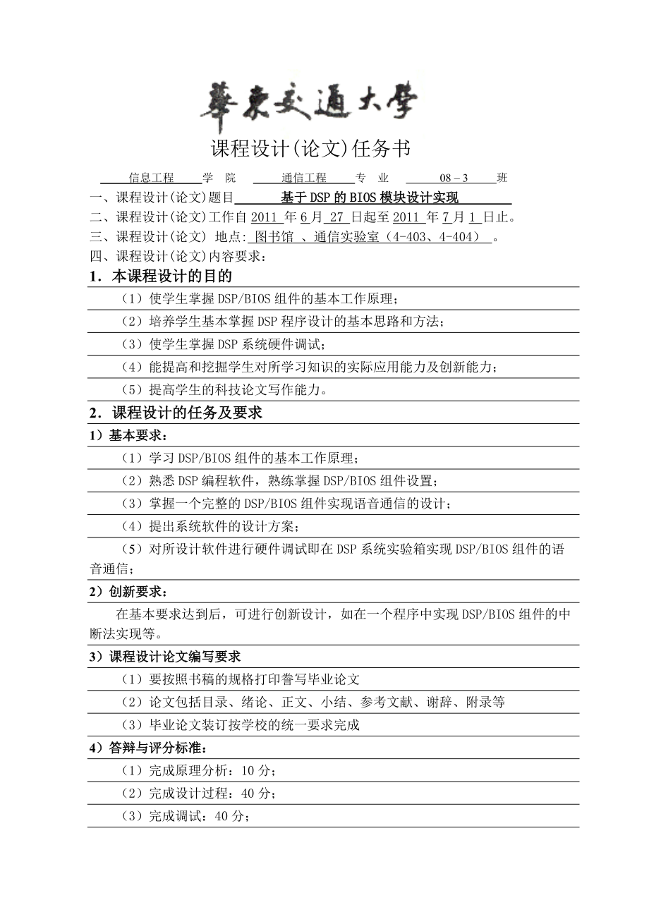 DSP課程設(shè)計 基于DSP的BIOS模塊設(shè)計實現(xiàn)_第1頁