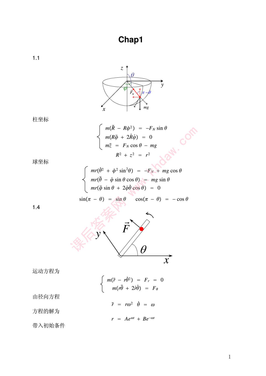 [理论力学(第二版)课后答案]金尚年马永利高等教育出版社(完整版)_第1页