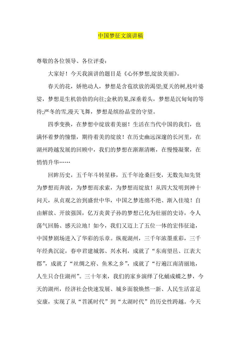 中国梦征文演讲稿_第1页