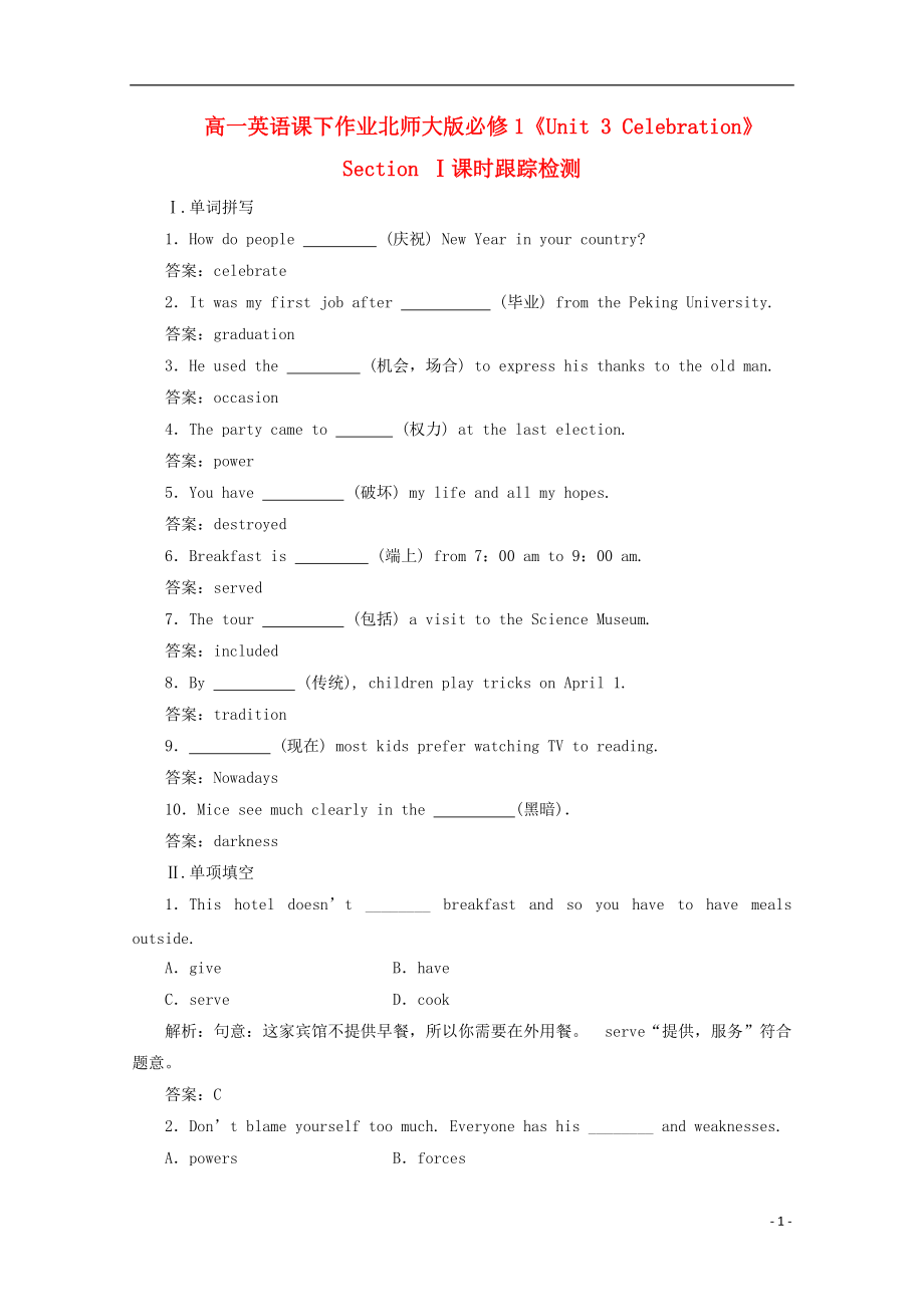 高中英語《Unit 3 Celebration》Section Ⅰ課時(shí)跟蹤檢測(cè)課下作業(yè) 北師大版必修1_第1頁