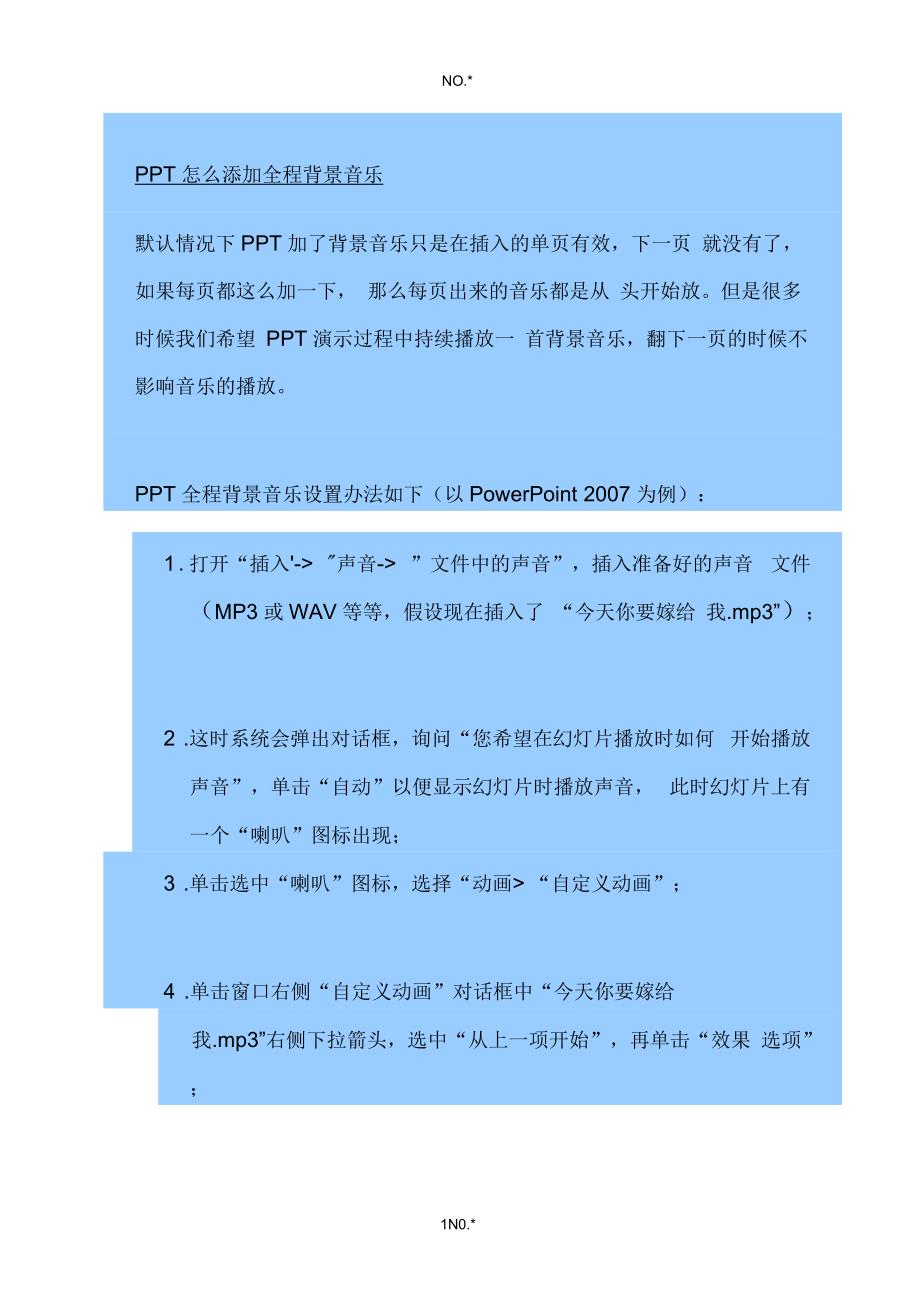 PPT怎么添加全程背景音樂等等_第1頁