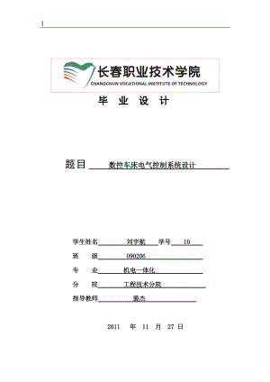 ck6140數(shù)控車床電氣控制系統(tǒng)設(shè)計