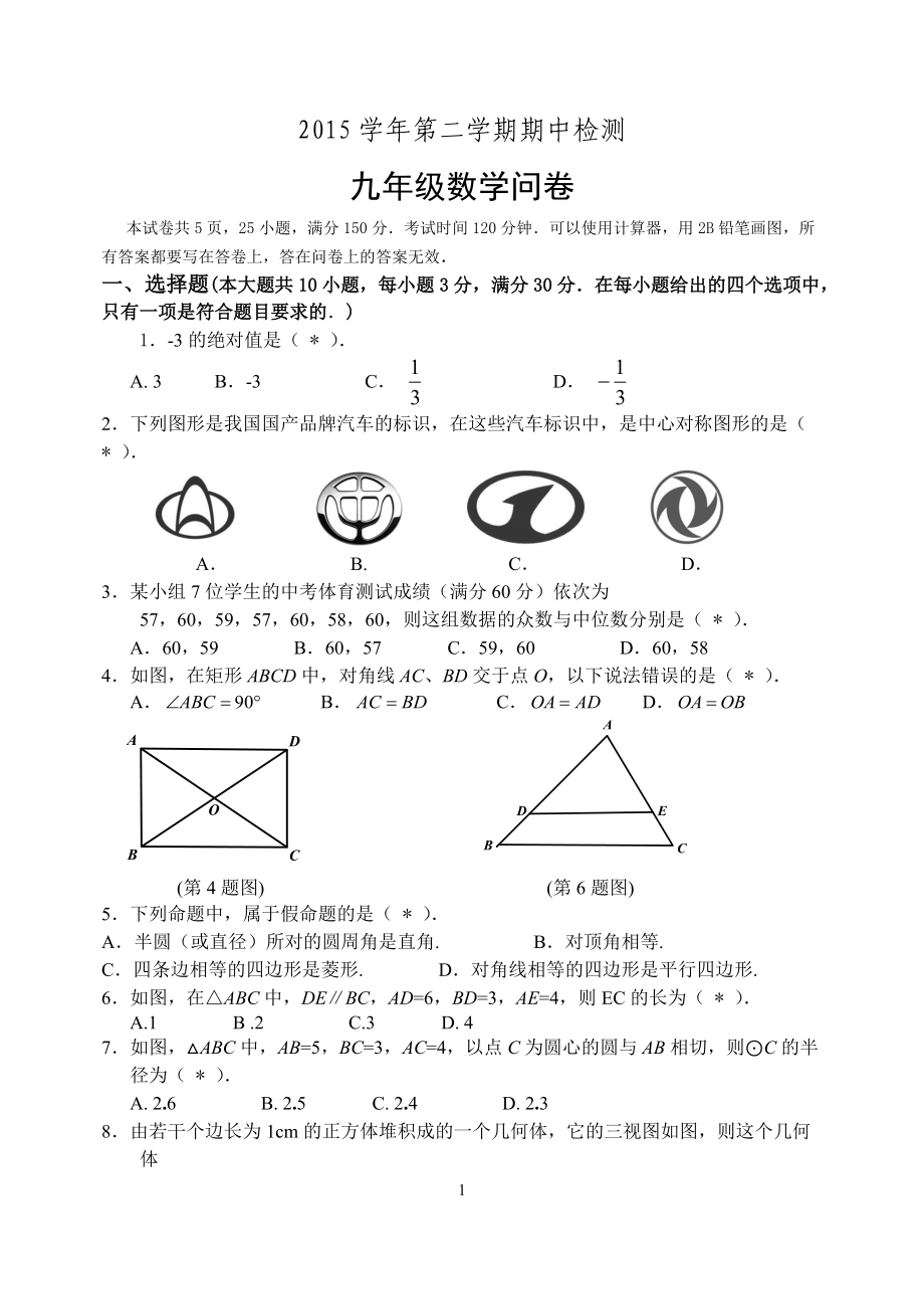 广州市越秀区九年级下期中检测数学试题含答案_第1页